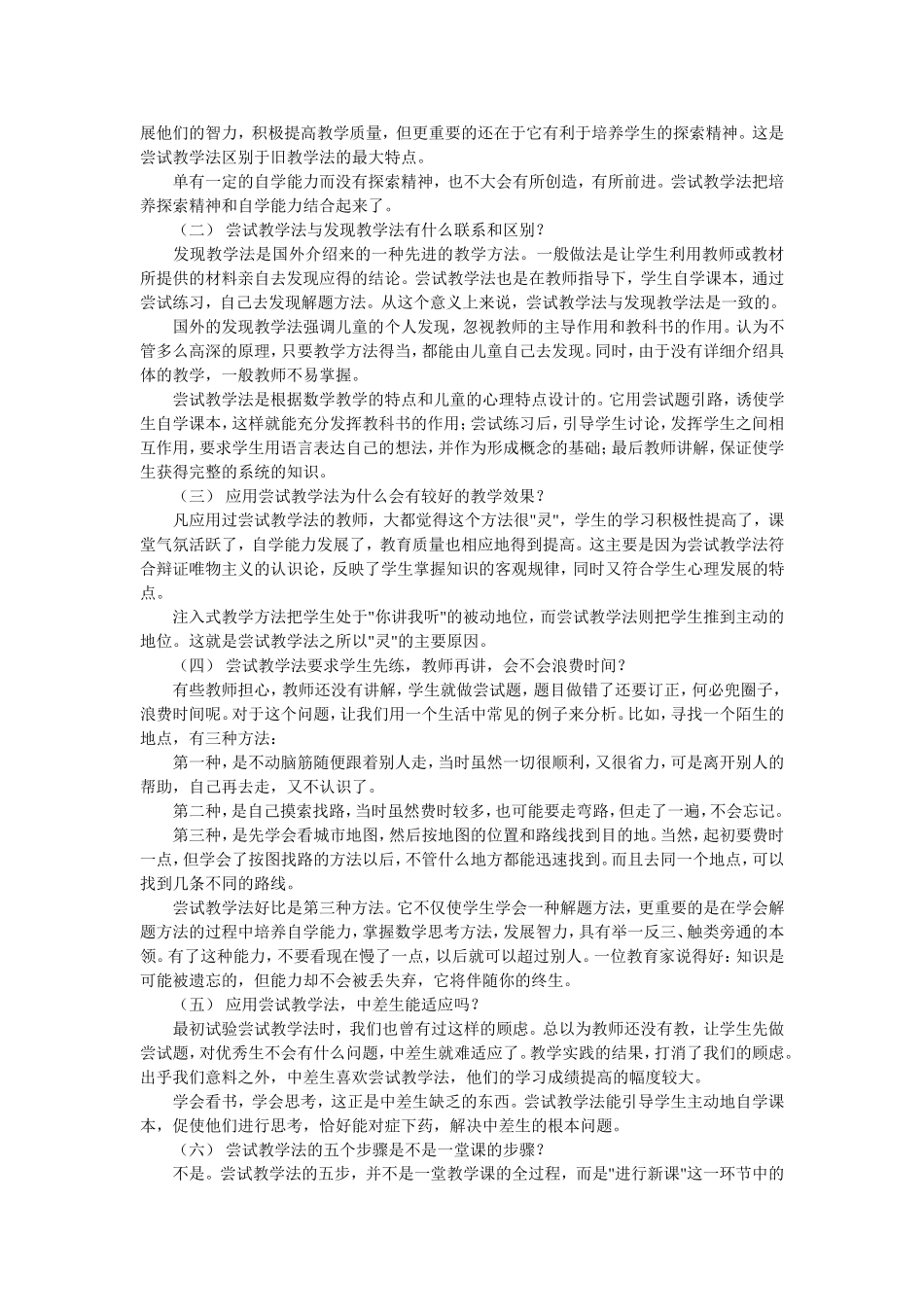 尝试教学法的课堂结构_第3页