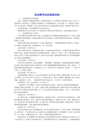 尝试教学法的课堂结构