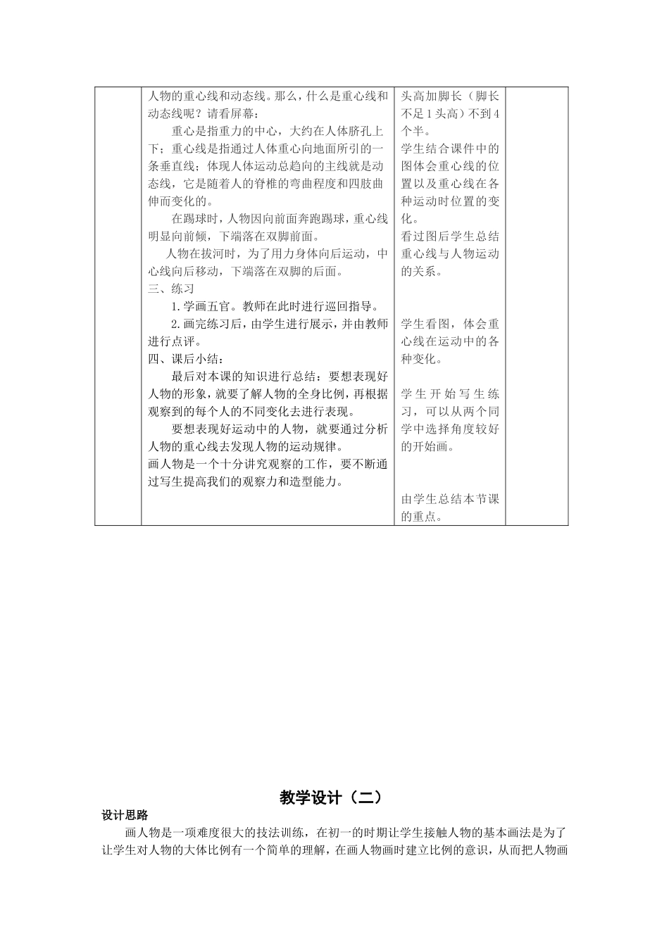 活动四　校园伙伴教学设计_第2页