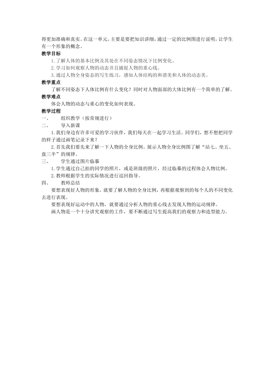 活动四　校园伙伴教学设计_第3页