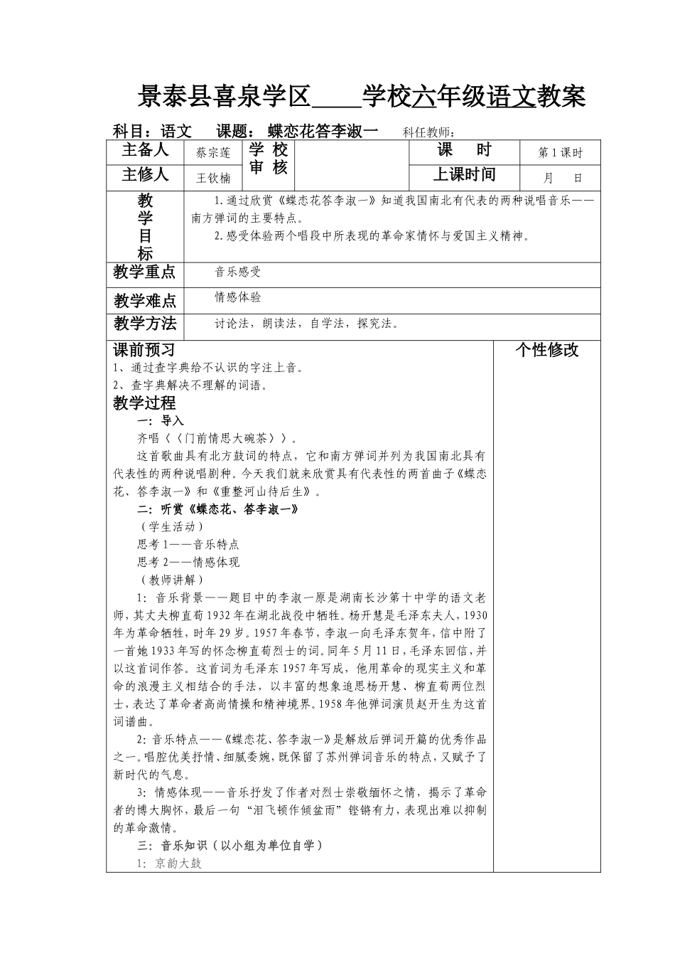 蝶恋花答李淑一_第1页