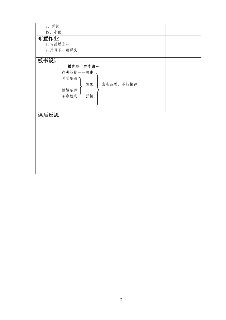 蝶恋花答李淑一_第2页