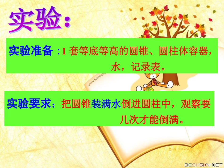 小学数学六年级下册《圆锥的体积》PPT课件-副本_第3页