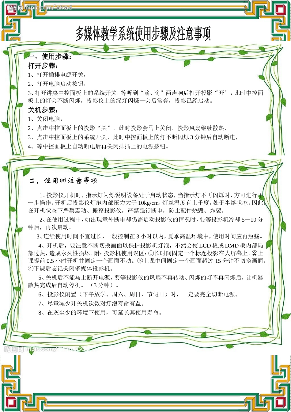 电子白板使用_第1页