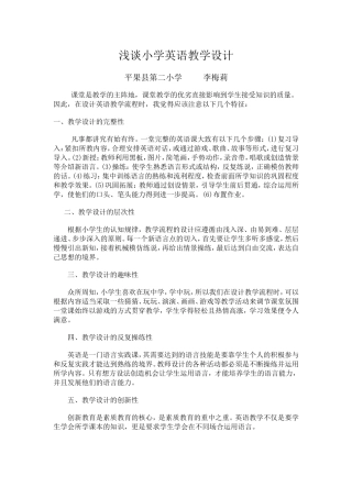 浅谈小学英语教学设计