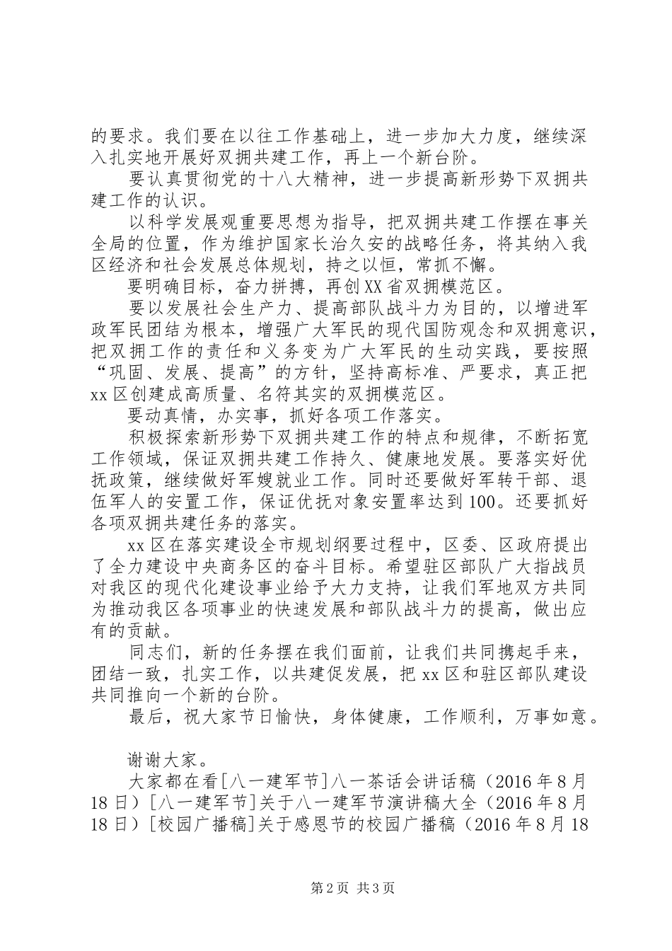 八一建军节领导讲话发言稿_第2页