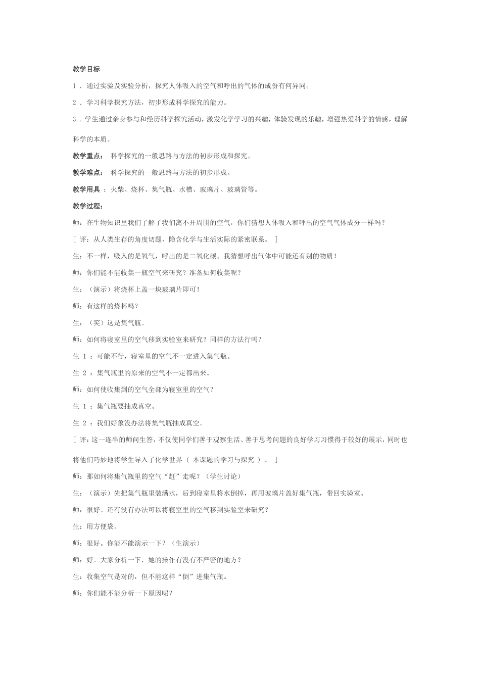 教学案例（空气）_第1页