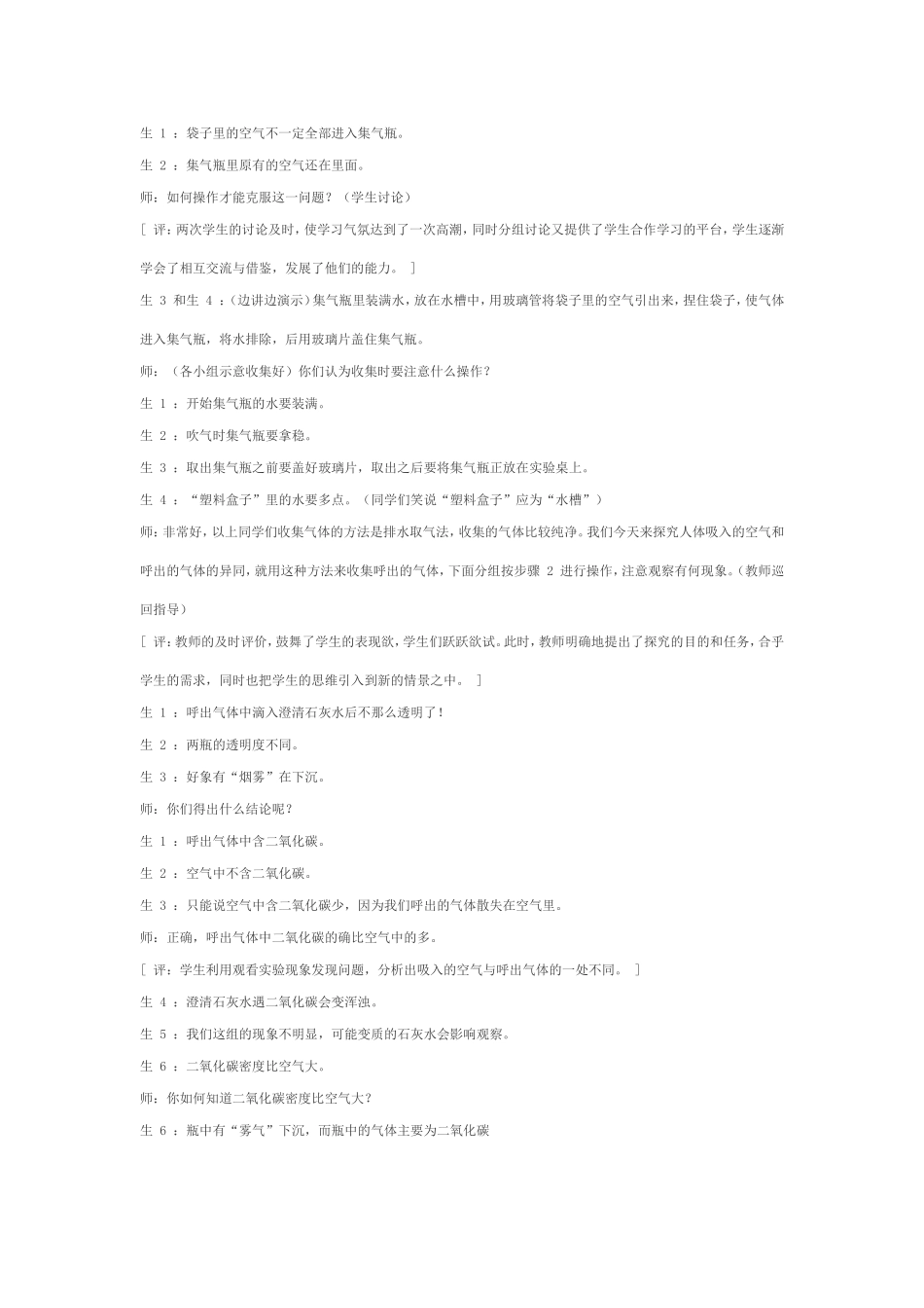 教学案例（空气）_第2页