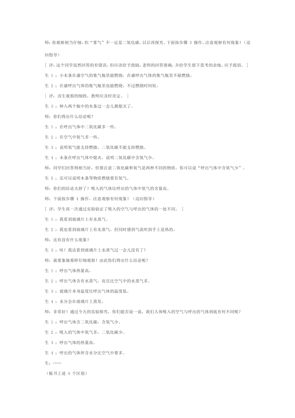 教学案例（空气）_第3页