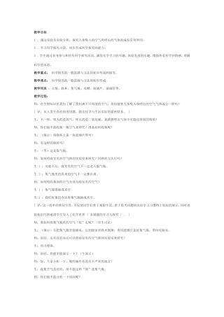 教学案例（空气）