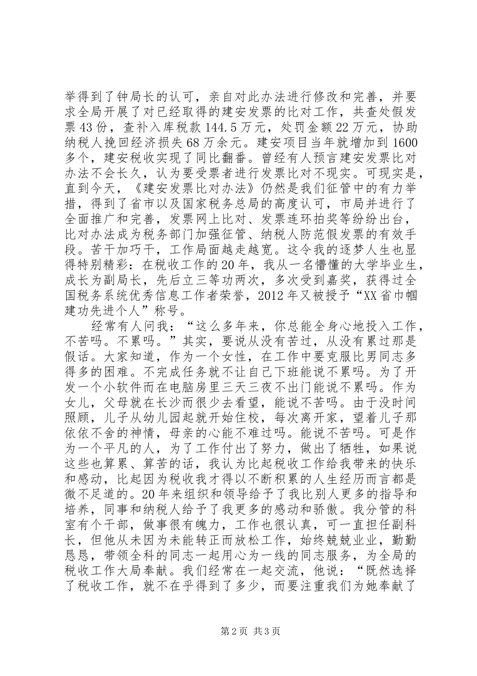 税务局庆五一爱岗敬业演讲稿_第2页