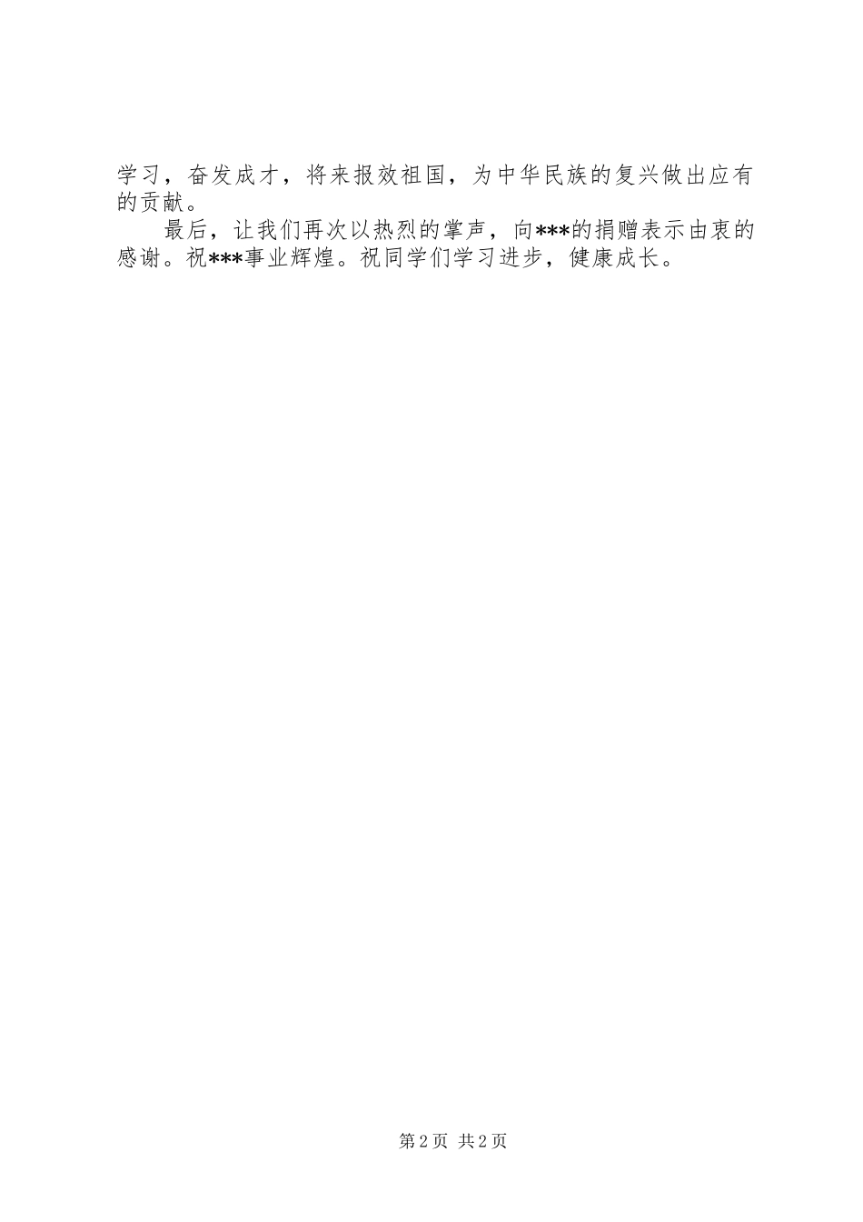 学校领导的的讲话稿_1_第2页