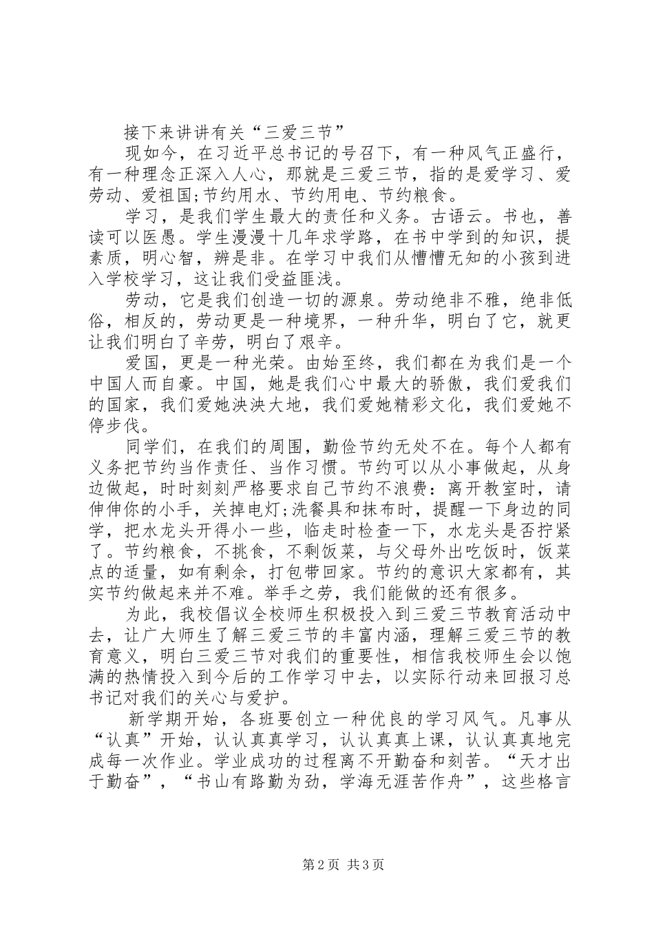 20XX年开学收心讲话发言稿5篇_第2页