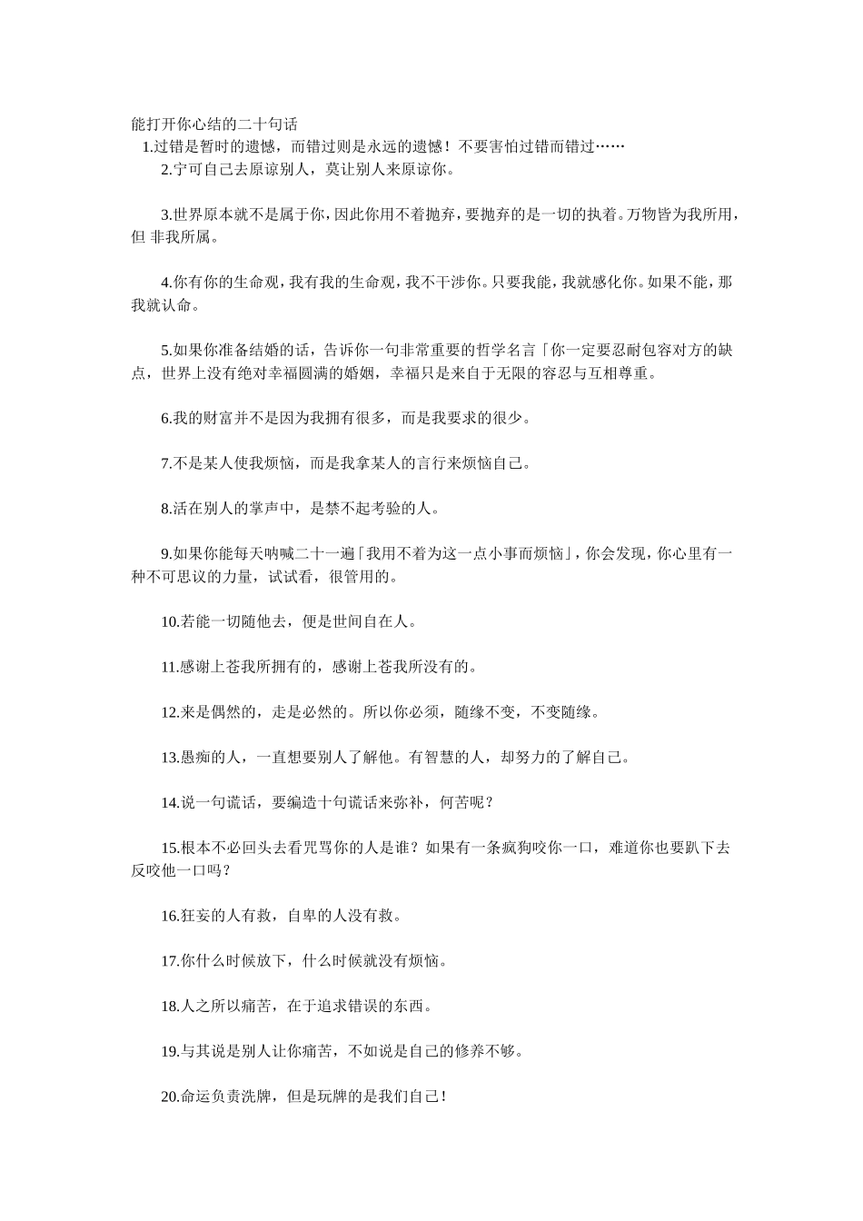 能打开你心结的二十句话_第1页