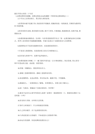 能打开你心结的二十句话