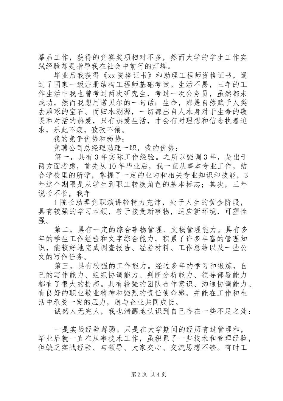 院长助理竞职演讲稿经典范例_第2页