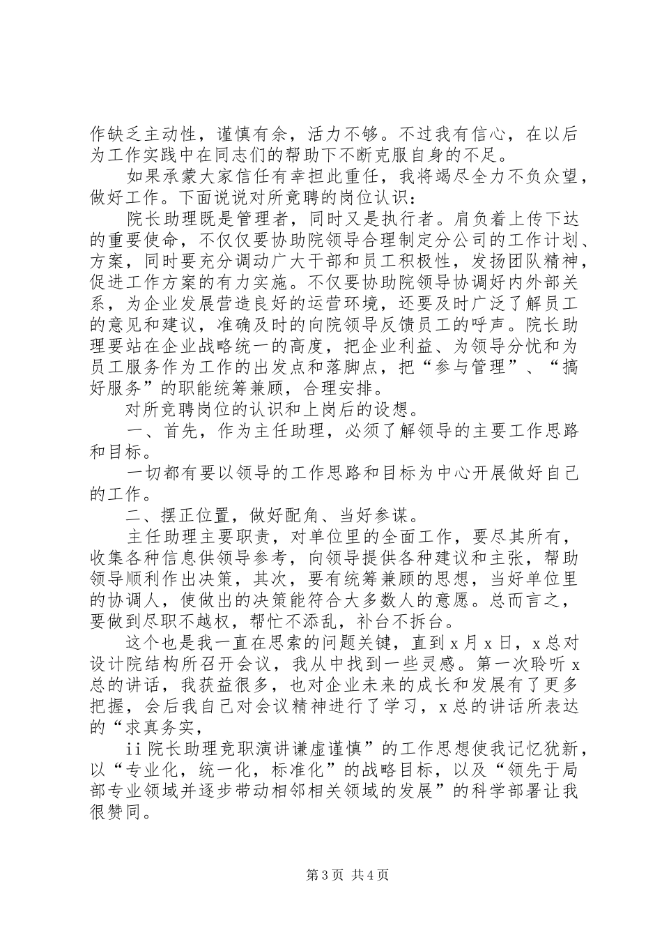 院长助理竞职演讲稿经典范例_第3页