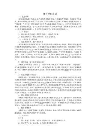 体育学科计划