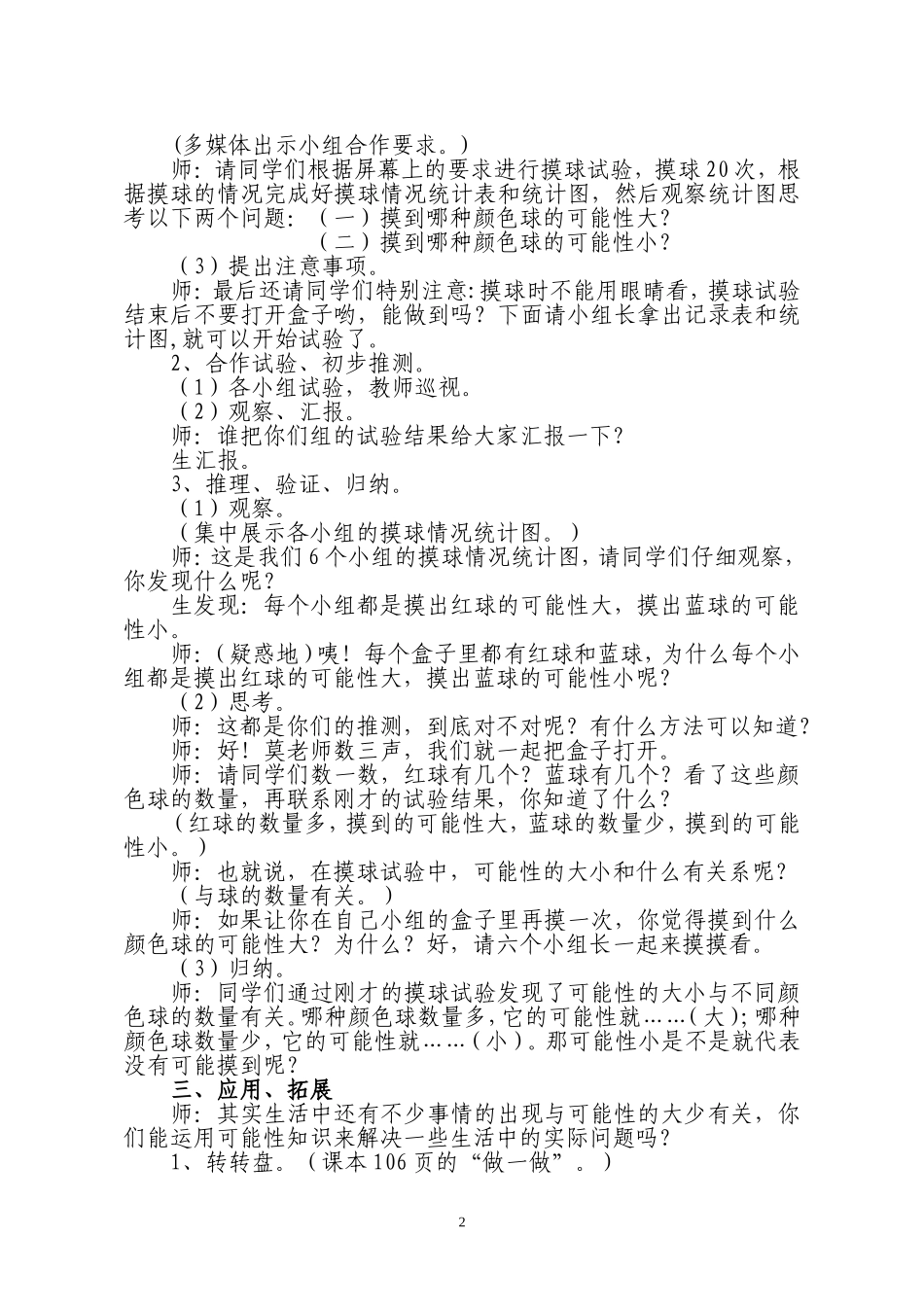 三年级可能性教案1_第2页