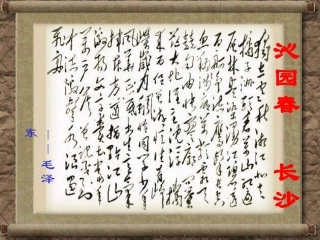 沁园春·长沙(7)