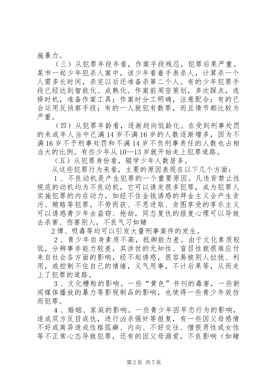 法治教育的的讲话稿_第2页