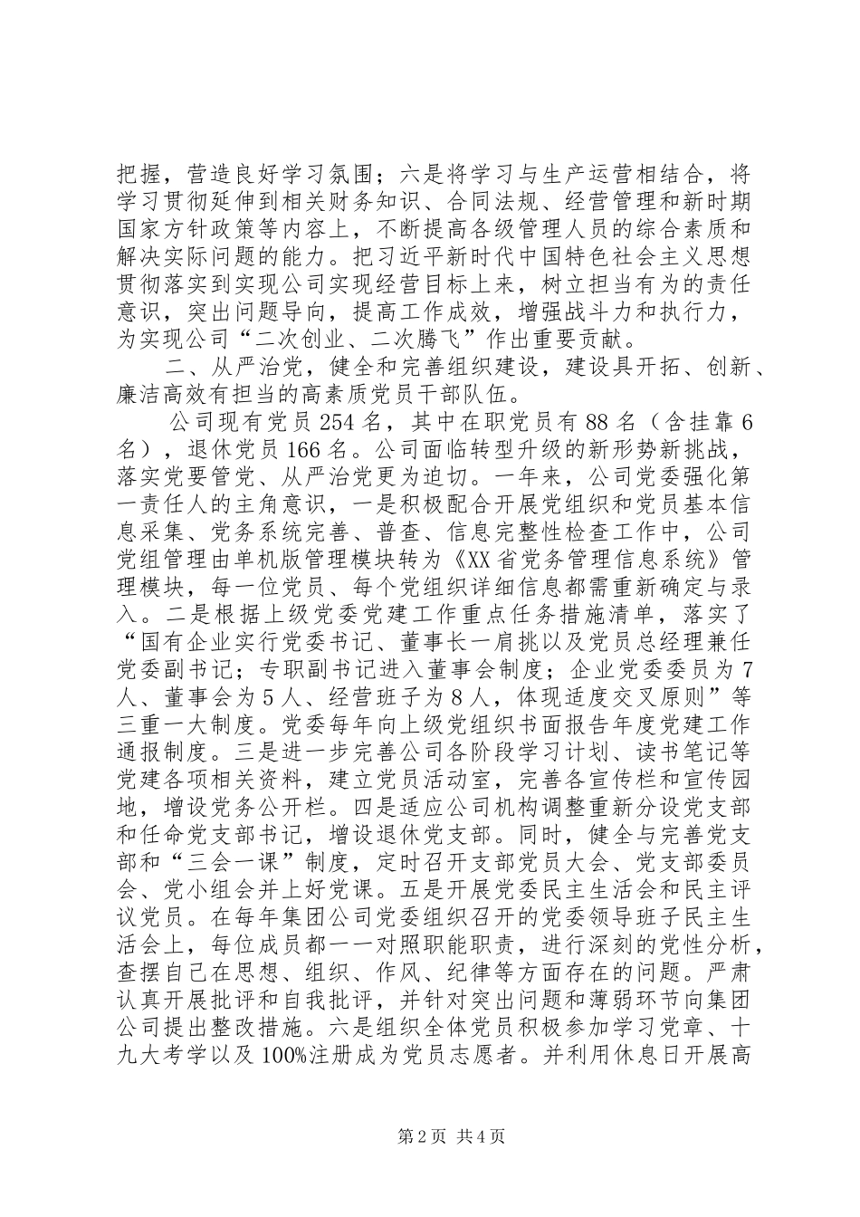 七一表彰讲话发言稿_第2页