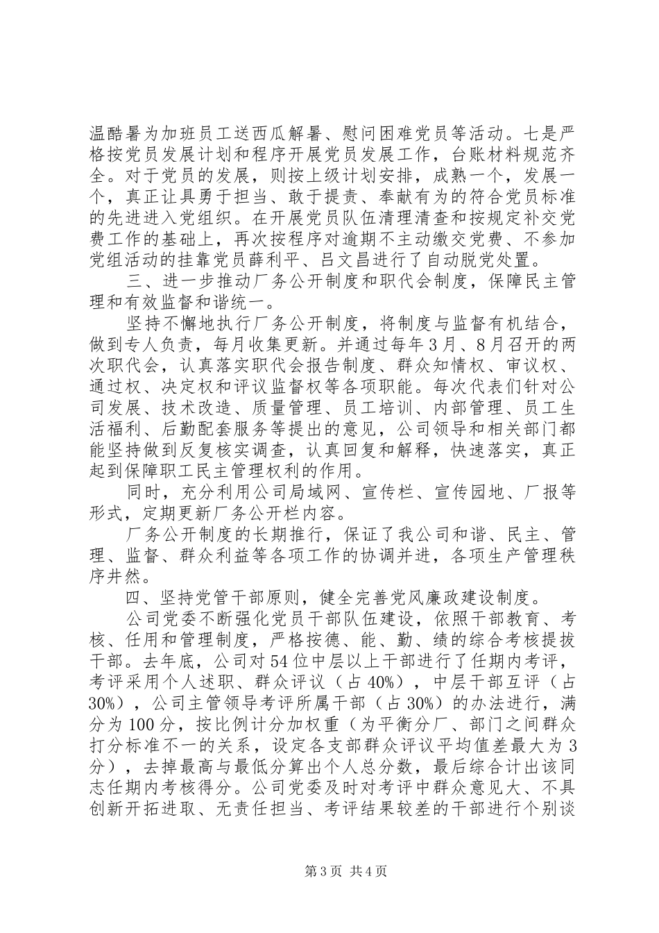 七一表彰讲话发言稿_第3页