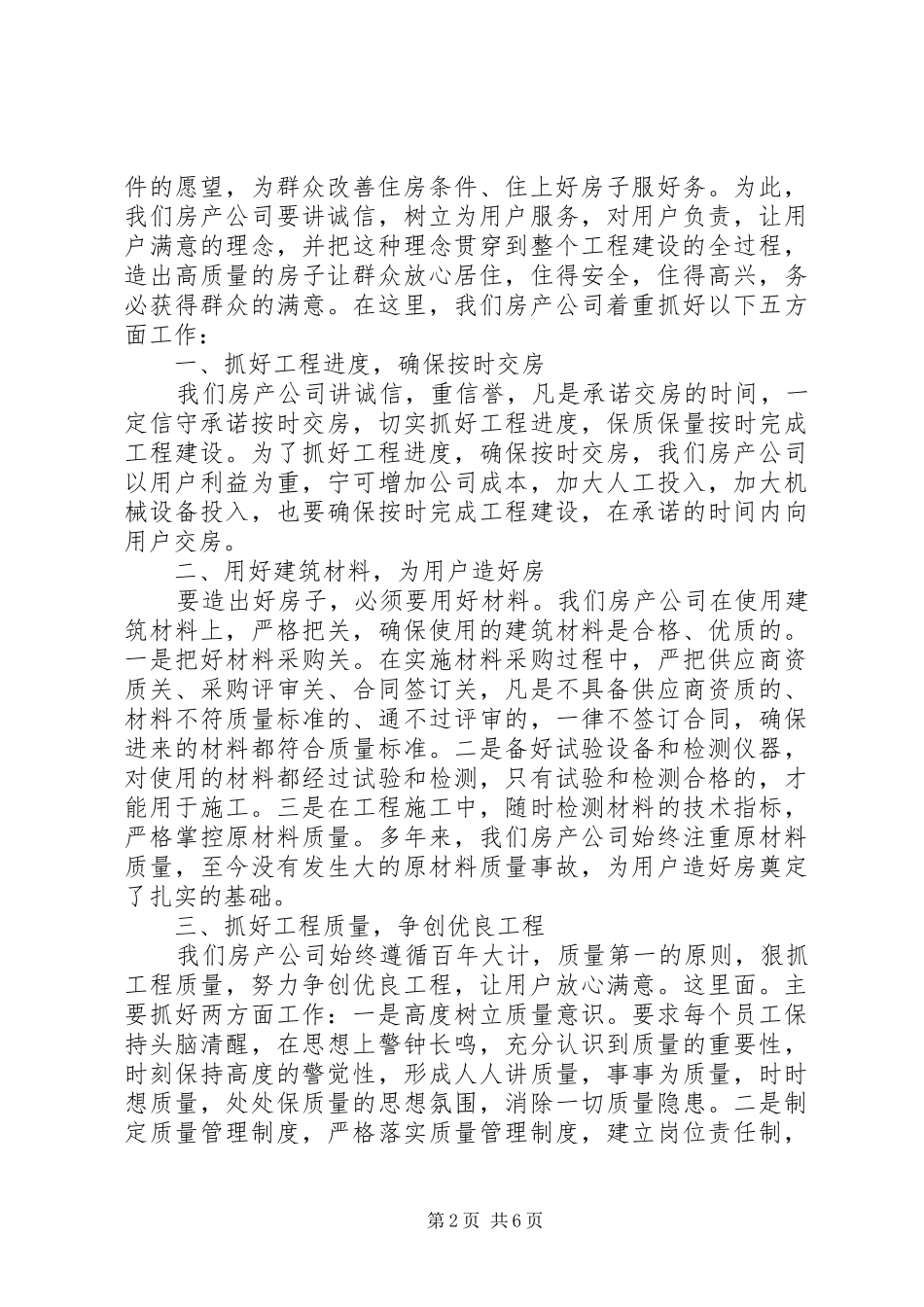 建设单位领导活动讲话发言稿_第2页