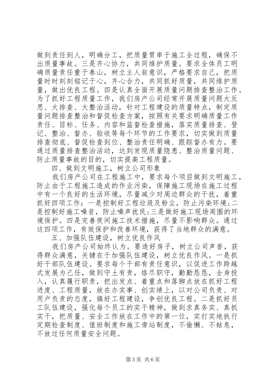 建设单位领导活动讲话发言稿_第3页
