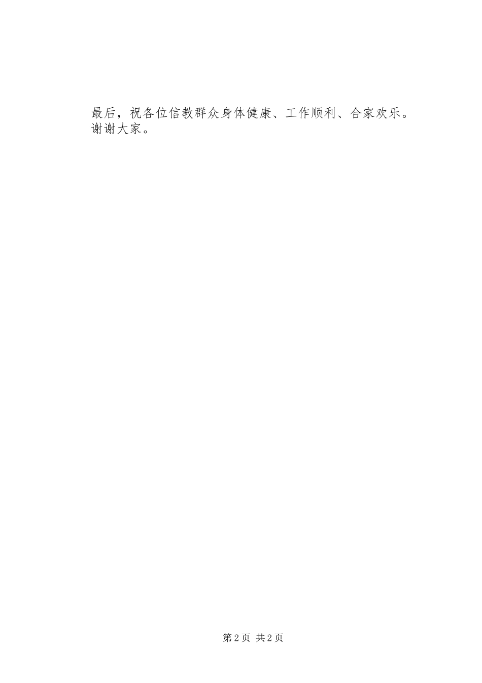 卫生院落成典礼乡镇领导讲话发言稿3篇_第2页