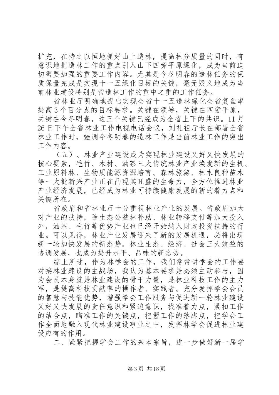 林学会会议上的讲话发言稿_第3页