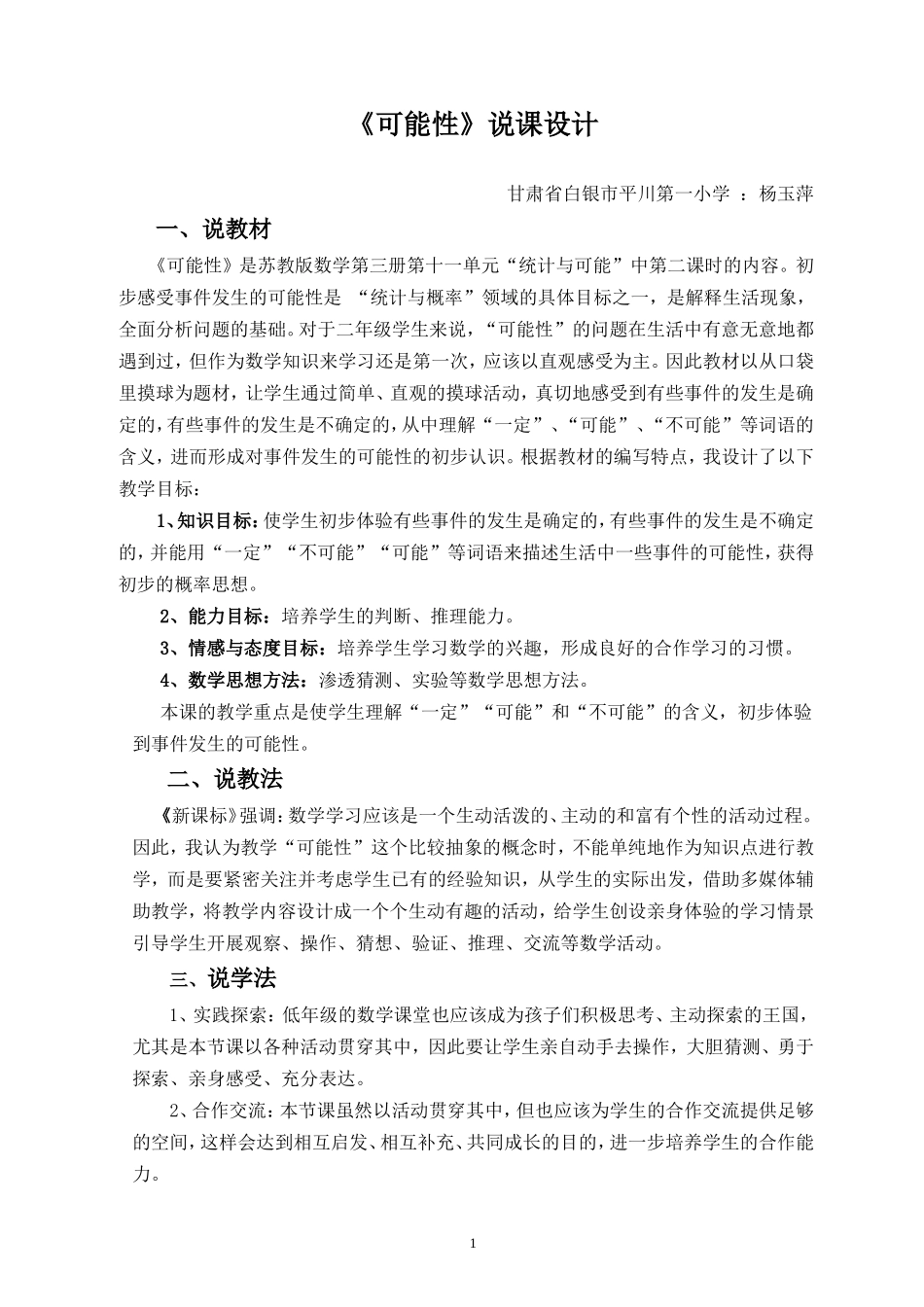 可能性说课设计_第1页