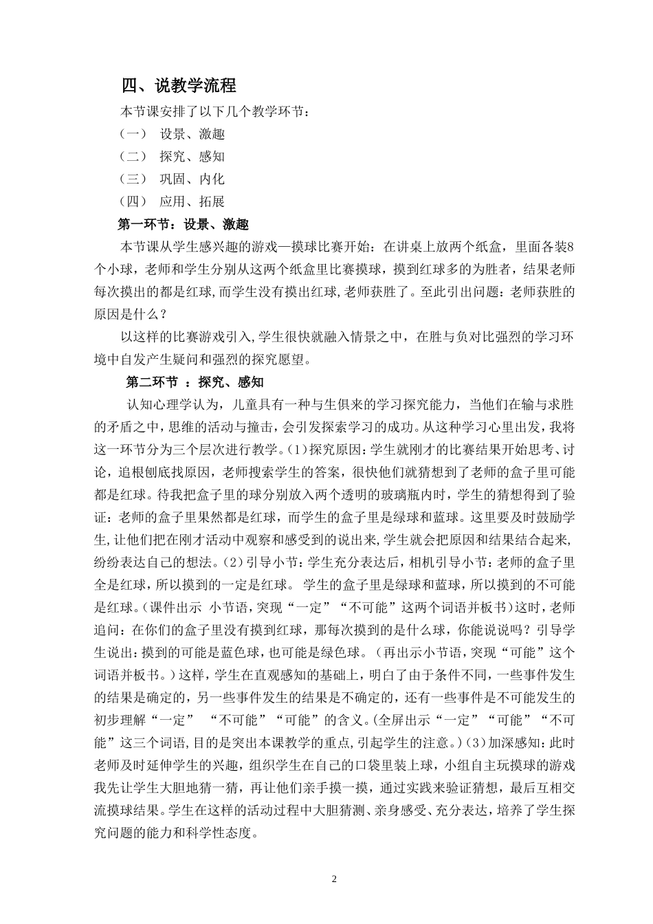 可能性说课设计_第2页