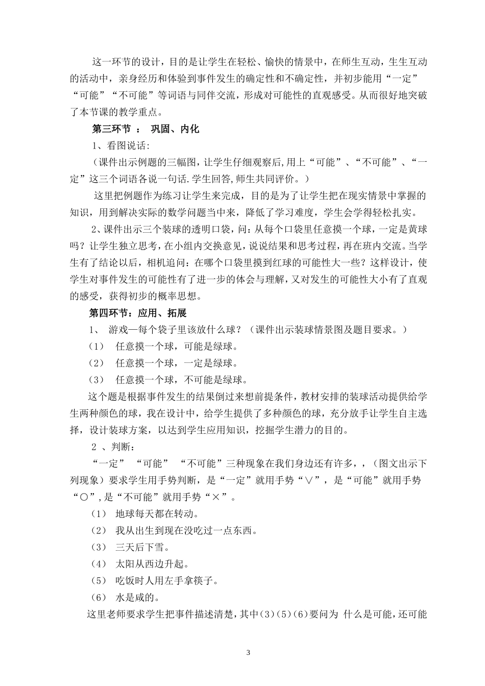 可能性说课设计_第3页