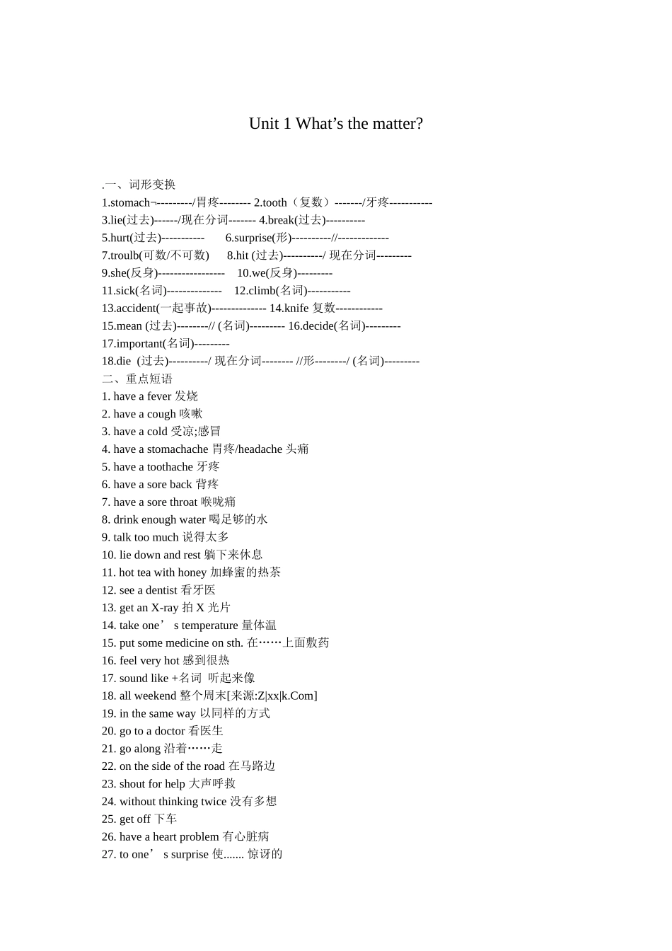 八下一单元导学案_第1页