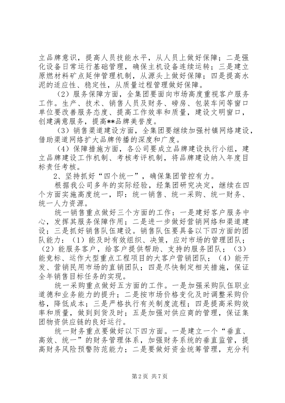 集团年度工作动员讲话发言稿_第2页