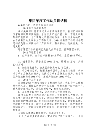 集团年度工作动员讲话发言稿
