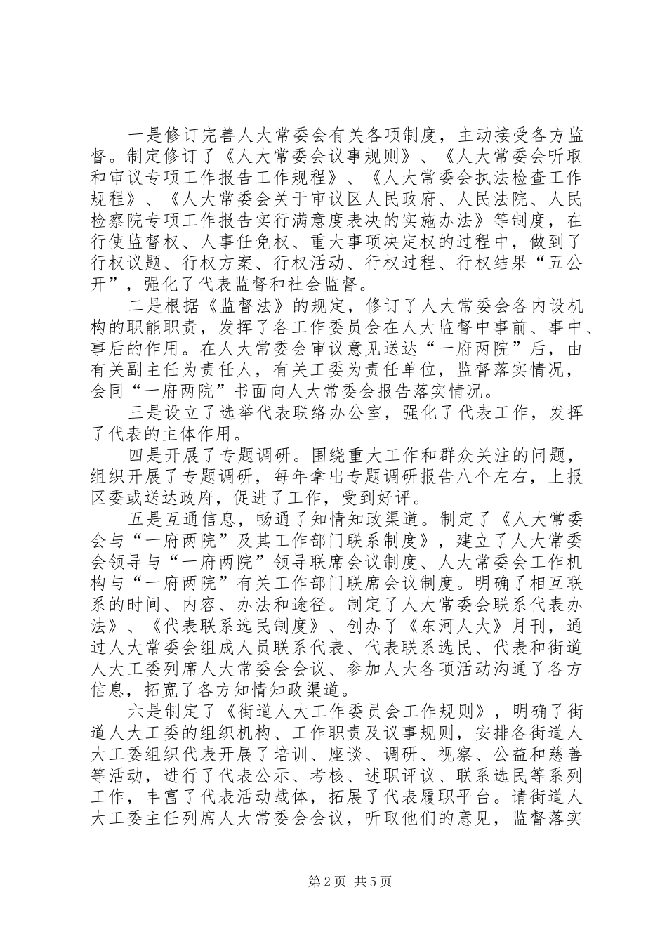 人大常委会老领导座谈会讲话发言稿_第2页