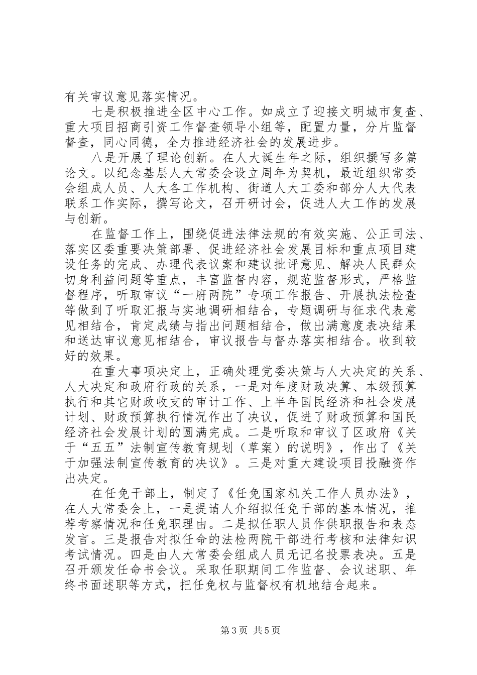 人大常委会老领导座谈会讲话发言稿_第3页