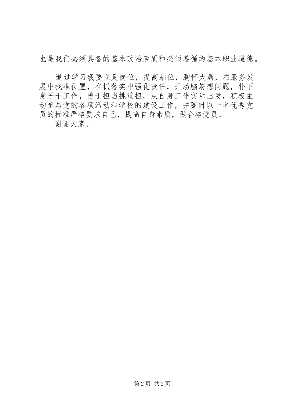 “重实干、强执行、抓落实”会议的讲话发言稿_第2页