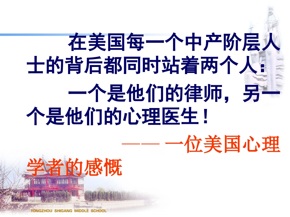 2013年中学生心理健康系列讲座(一）_第2页