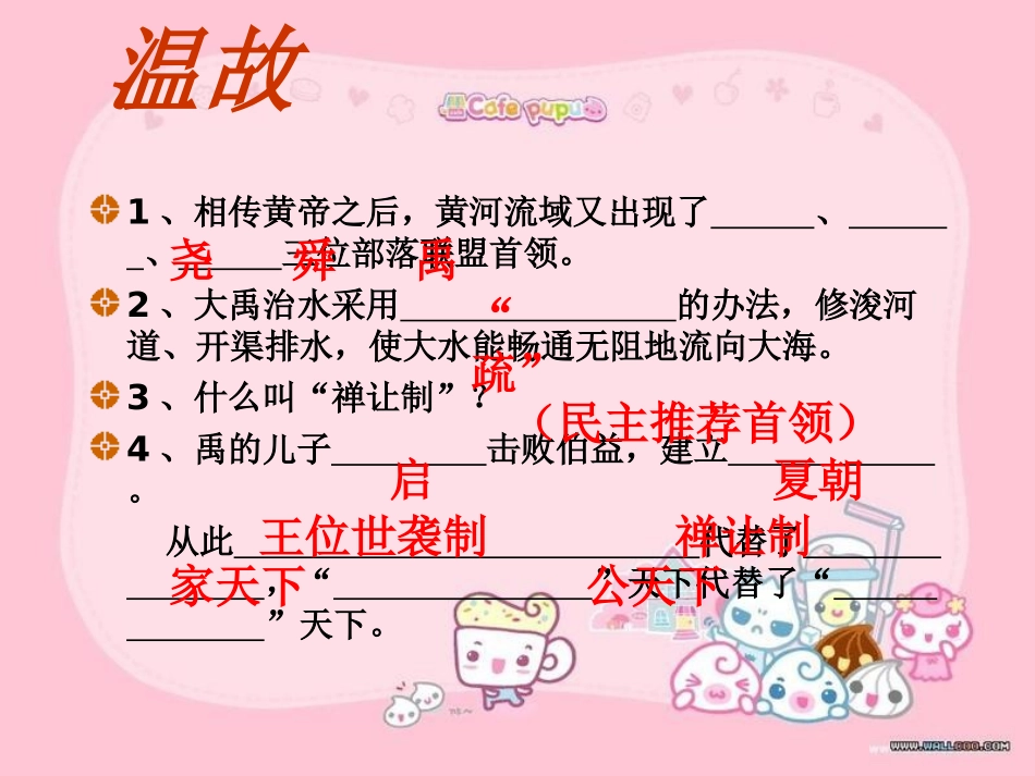 夏商周时代的社会新_第1页