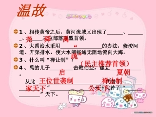 夏商周时代的社会新