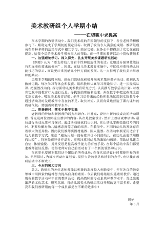 美术教研组总结106