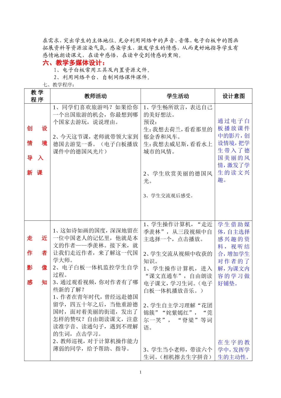 《自己的花是让别人看的》教学设计方案_第2页