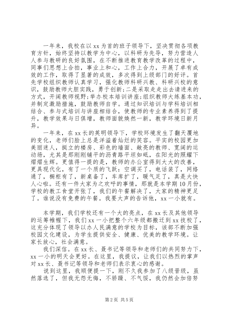 秋季领导的讲话发言稿开头范文3篇_第2页