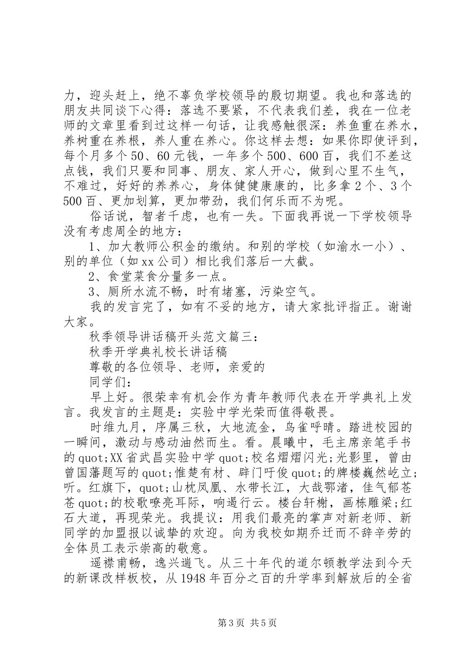 秋季领导的讲话发言稿开头范文3篇_第3页