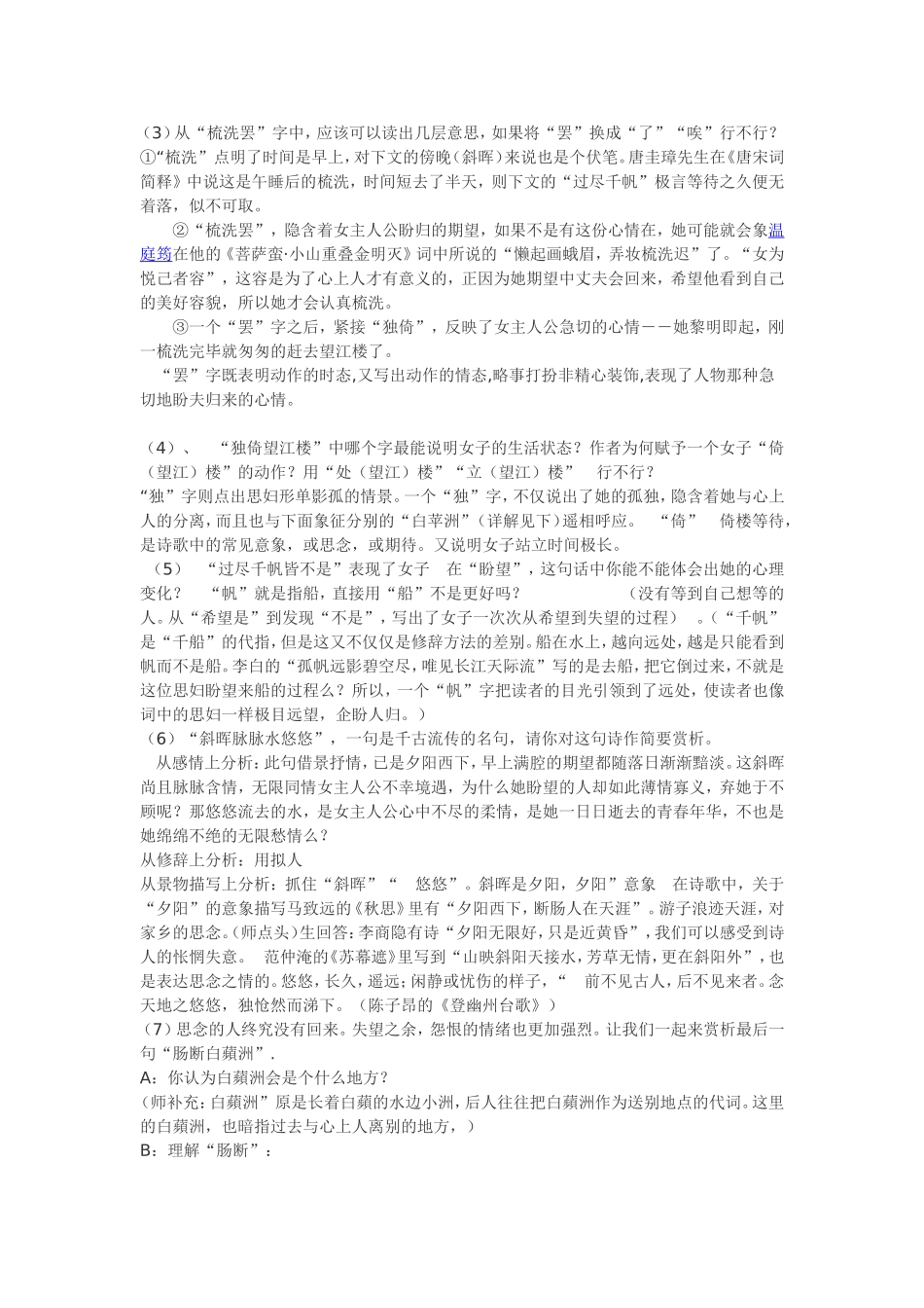 望江南教学设计_第2页