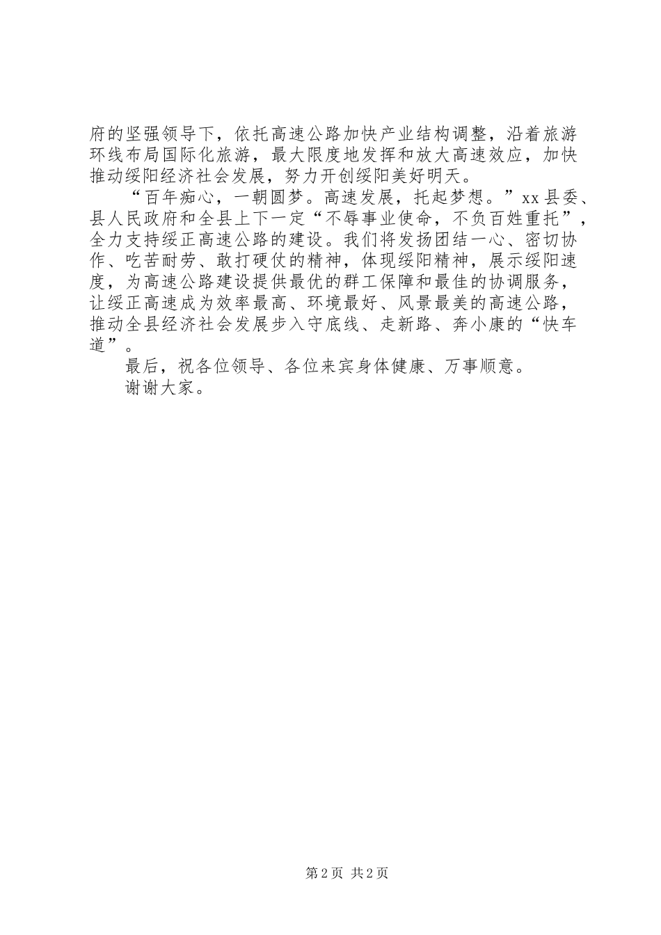 高速公路开工仪式领导的讲话发言稿_第2页
