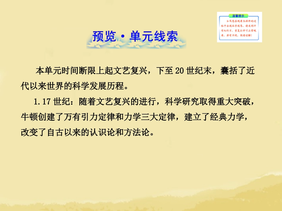 高中历史_20_近代以来世界的科学发展历程_第2页